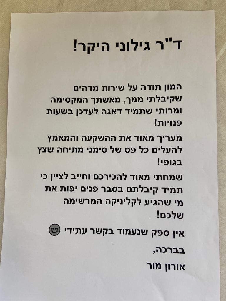 מכתב תודה על סדרת טיפולים בסימני מתיחה