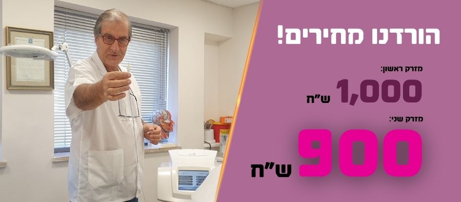 הזרקת חומצה היאלורונית במחיר נגיש