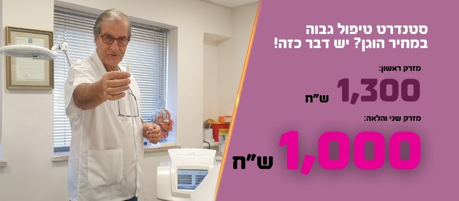 הזרקת חומצה היאלורונית - במחיר שווה לכל כיס